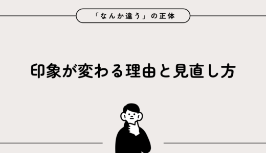 「なんか違う」の正体はフォントかも！印象が変わる理由と見直し方