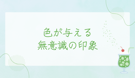ファーストフードの看板はなぜ赤い？色が与える無意識の印象