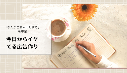 デザインの四大原則とは？「なんかごちゃっとする」を卒業する基本ルールで、今日からイケてる広告作り